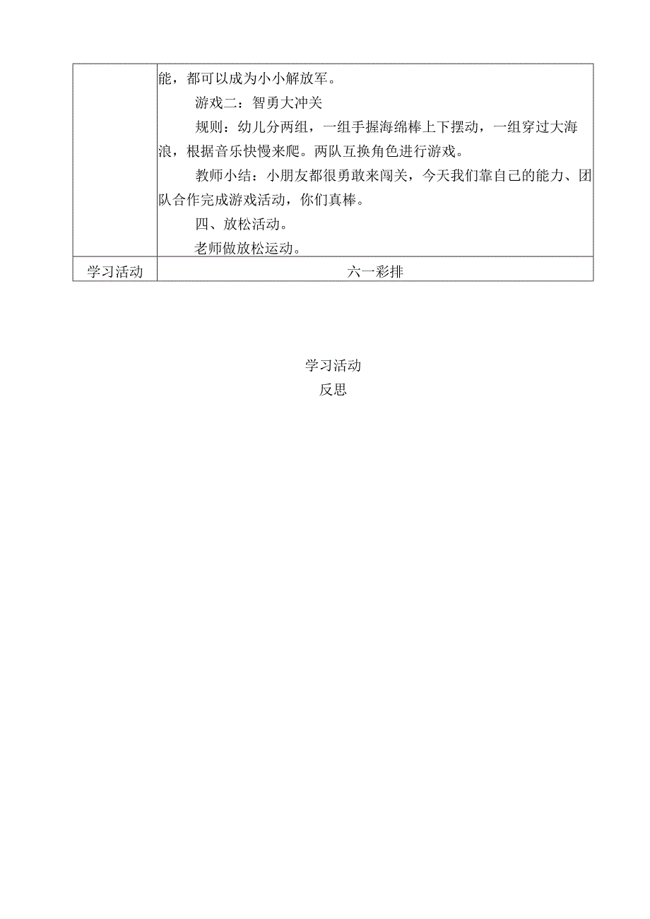 小一班备课本第15周备课教案.docx_第2页