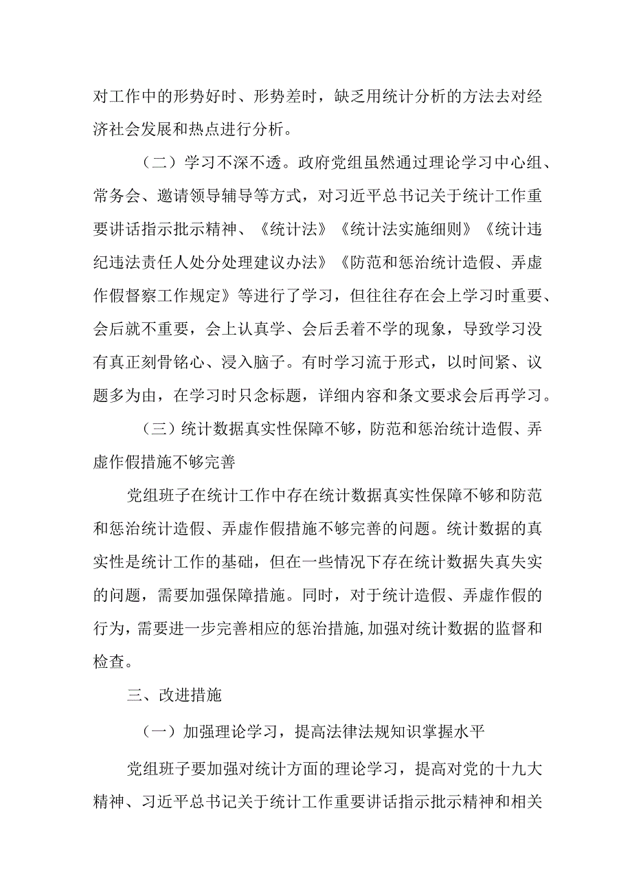 某市政府党组班子2023年统计督查整改专题民主生活会对照检查材料.docx_第2页