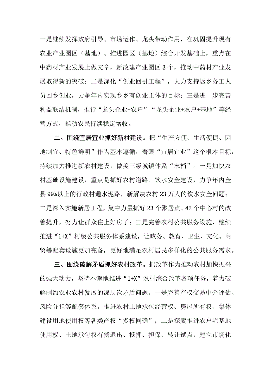 县主题教育期间幸福美丽新村建设汇报发言材料.docx_第2页