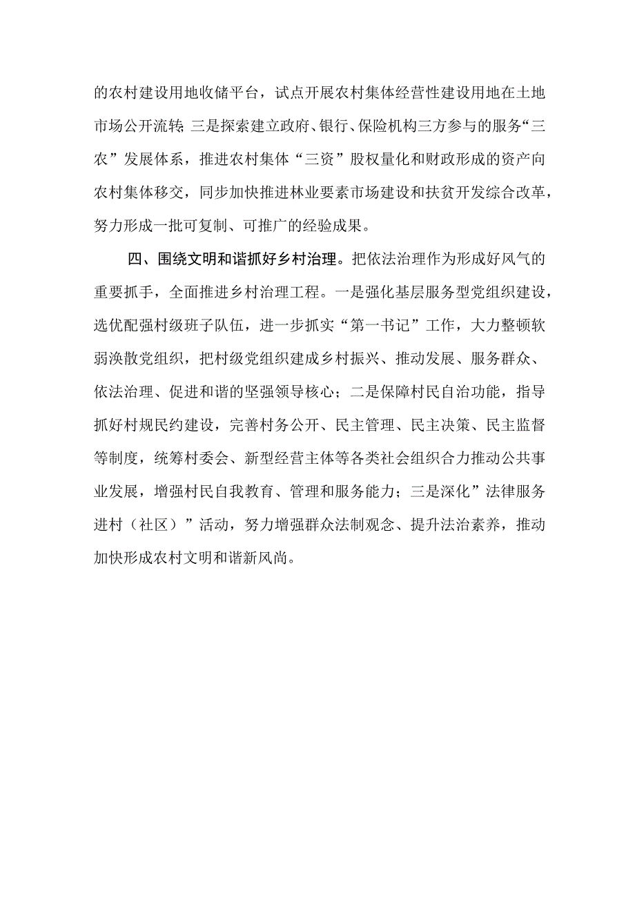 县主题教育期间幸福美丽新村建设汇报发言材料.docx_第3页