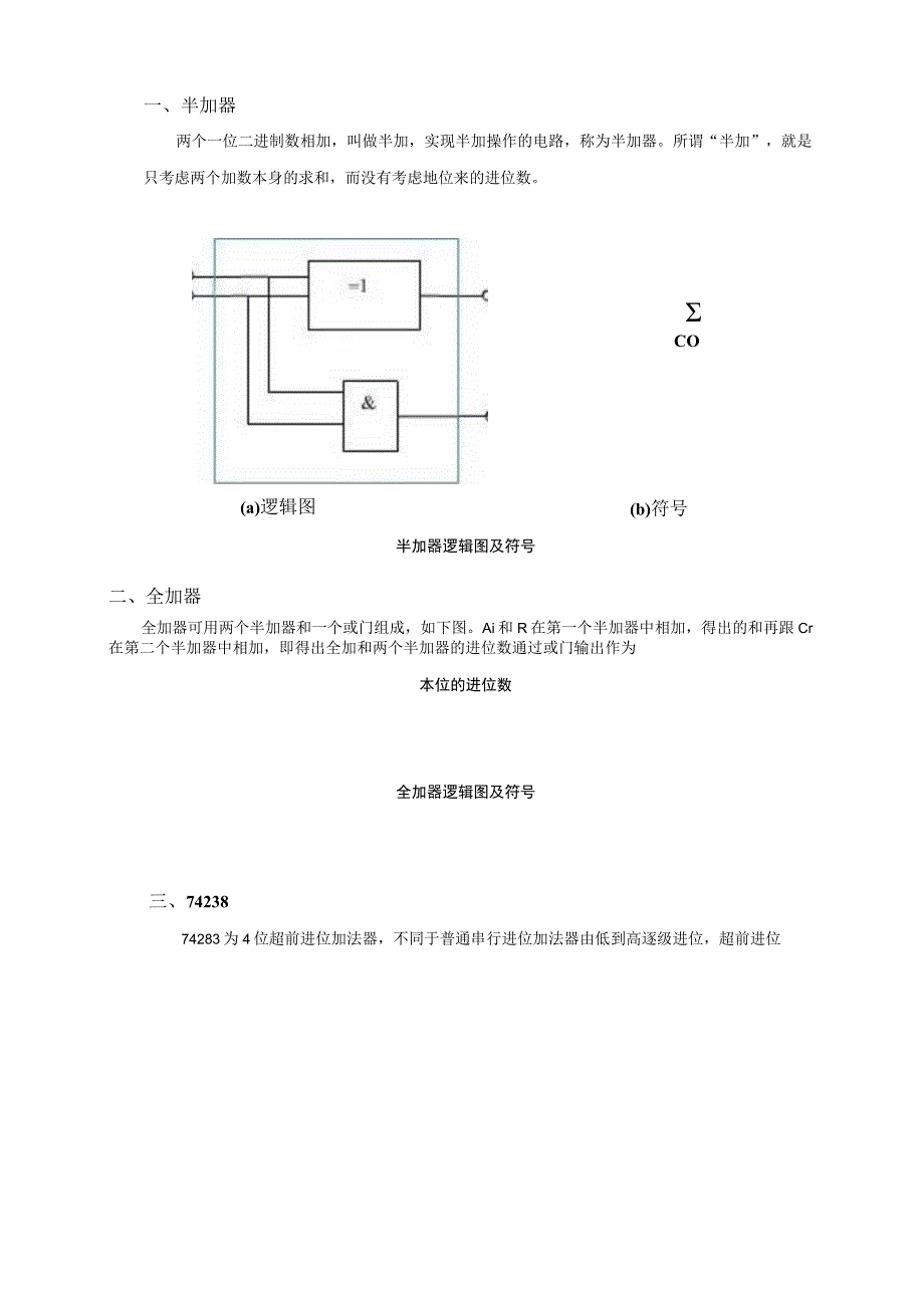 四位加法器的电路图.docx_第2页