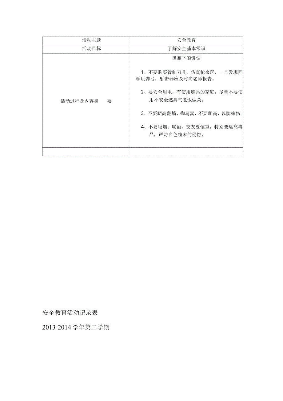 学校安全教育活动记录表模板.docx_第3页