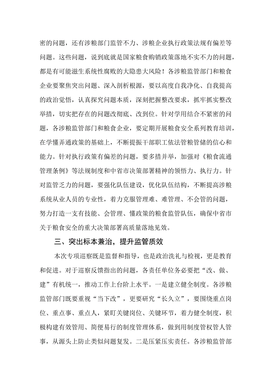 在全县粮食购销领域专项巡察反馈会上的讲话.docx_第2页