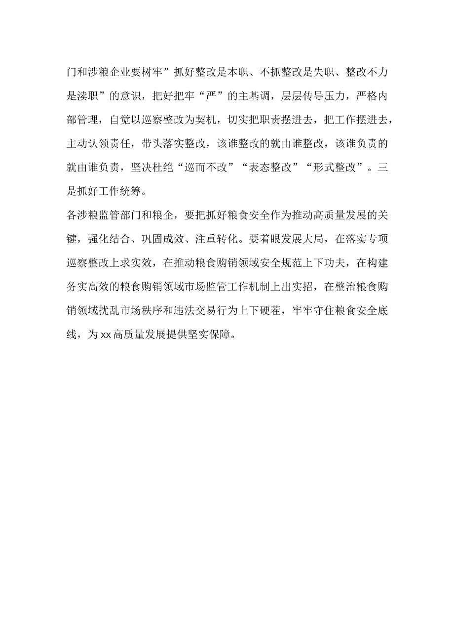 在全县粮食购销领域专项巡察反馈会上的讲话.docx_第3页