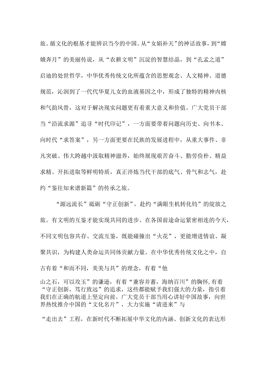 学习致世界中国学大会上海论坛贺信心得体会.docx_第2页