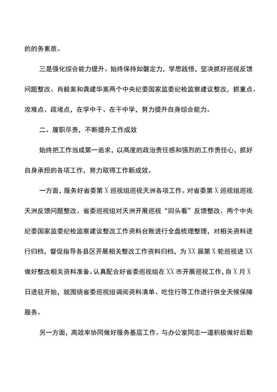 党员领导干部2023年个人述职报告汇编（10篇）.docx_第3页