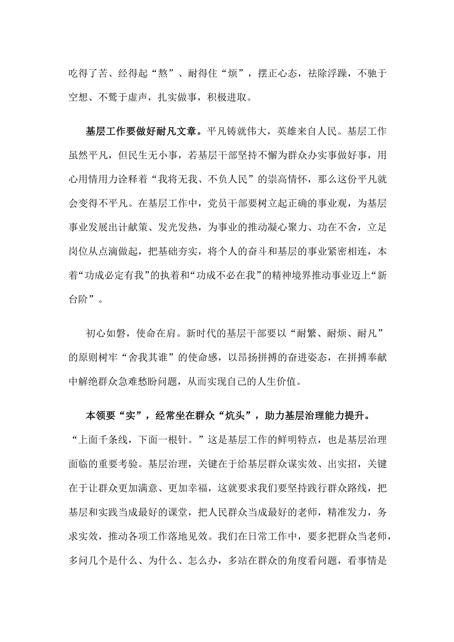 到基层挂职锻炼座谈发言稿.docx_第2页