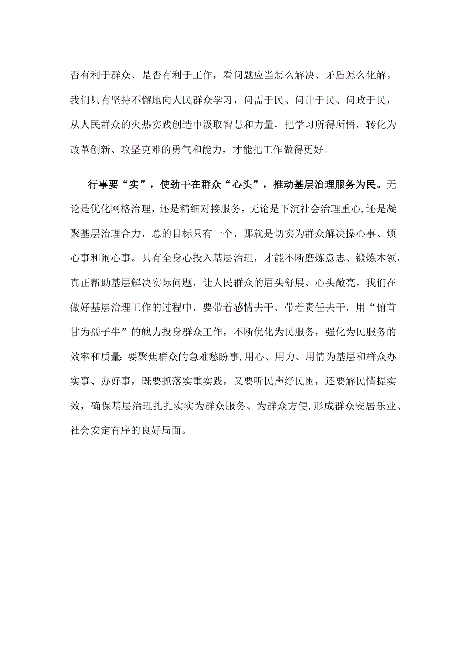 到基层挂职锻炼座谈发言稿.docx_第3页