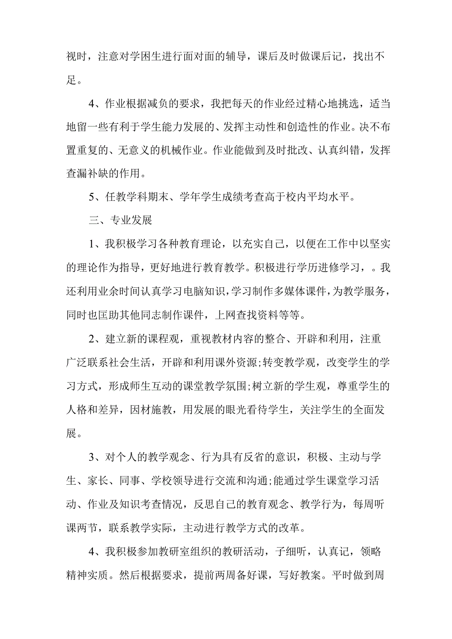 教师个人自评报告.docx_第2页