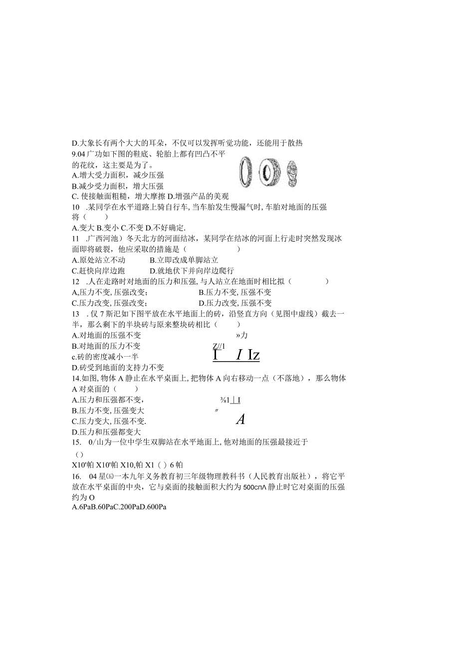 固体压强和液体压强(含答案).docx_第1页