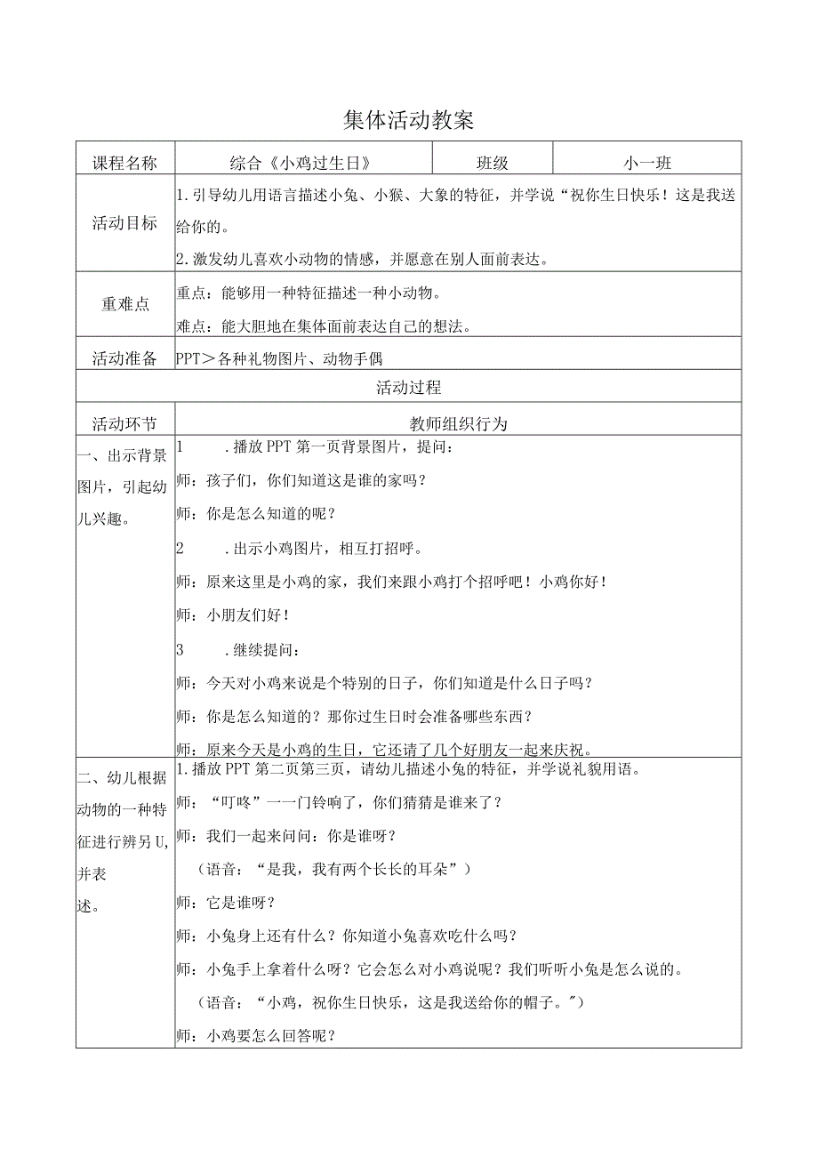 幼儿园优质公开课：小班综合《小鸡过生日》教案.docx_第1页