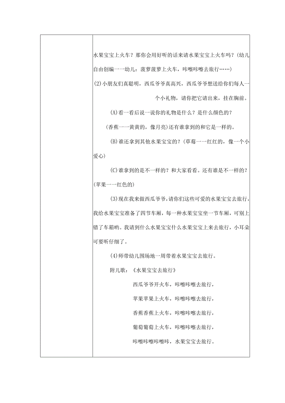 幼儿园优质公开课：小班语言《水果宝宝去旅行》教学设计.docx_第3页