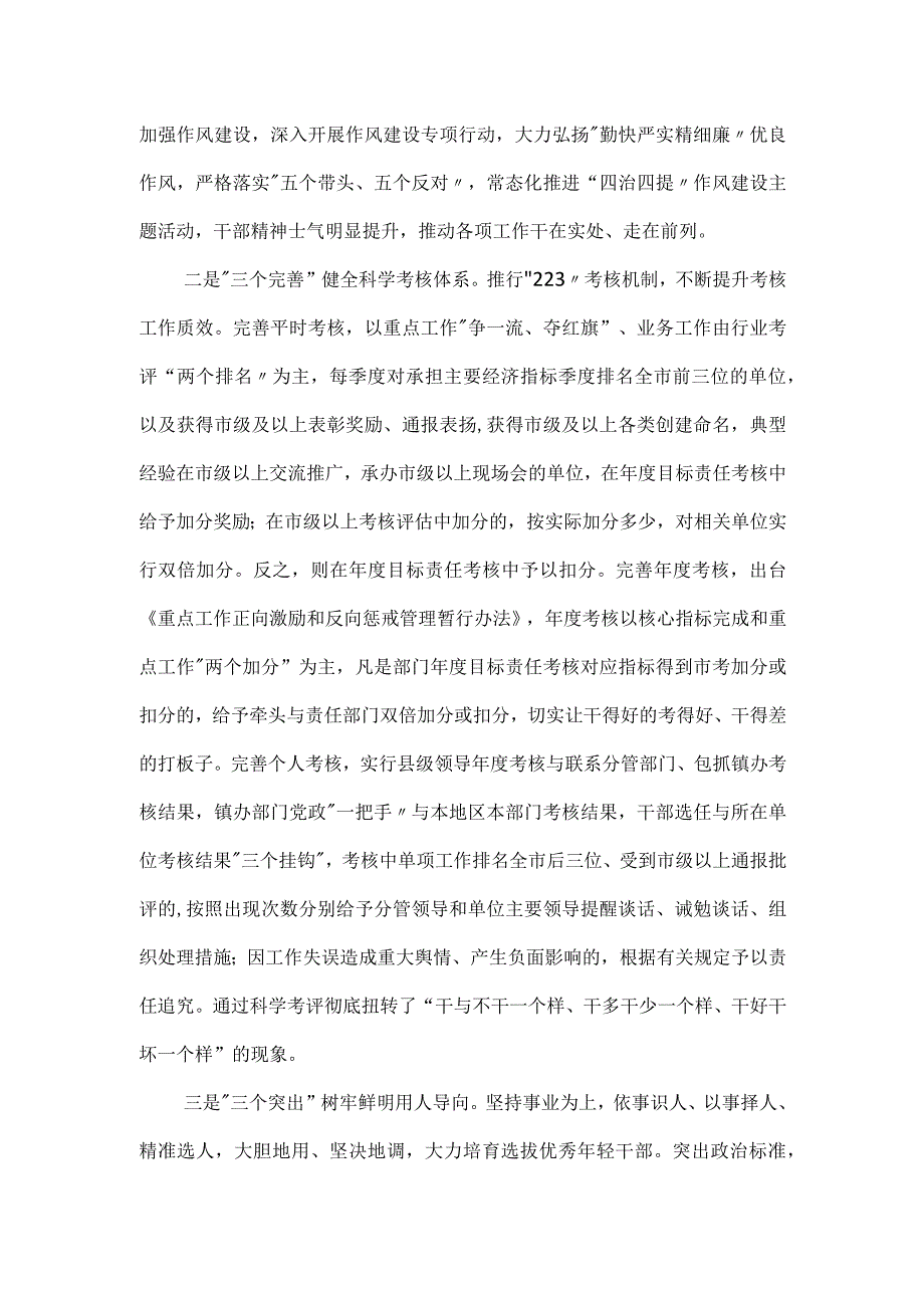 关于干部队伍建设的调研报告.docx_第2页