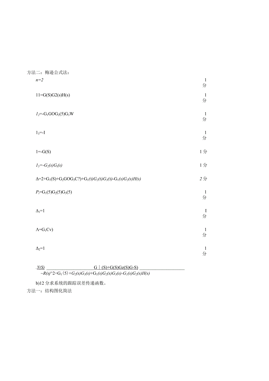 四川大学自动控制原理1-1期末试题解答及评分标准-(B卷).docx_第3页