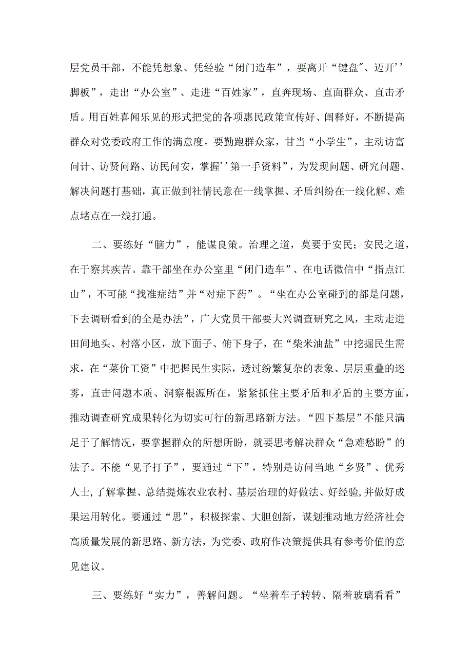 “四下基层”专题研讨会交流材料、大力弘扬红岩精神（党课讲稿）两篇.docx_第2页