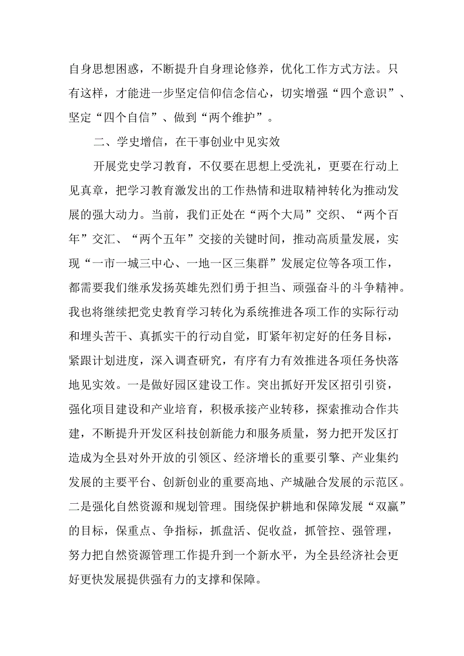 某县委常委、副县长在党史学习教育研讨会议上的发言.docx_第2页