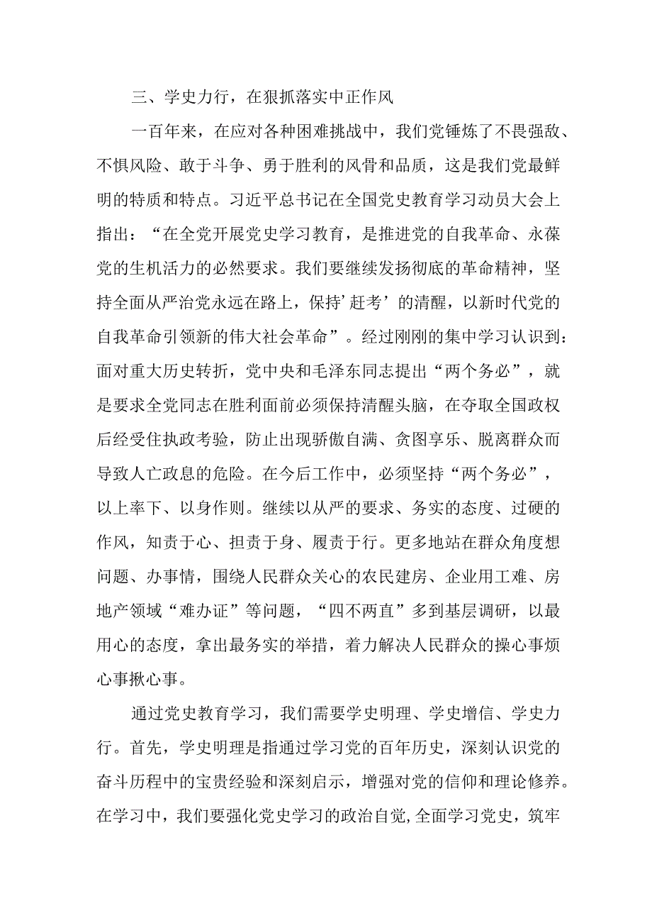 某县委常委、副县长在党史学习教育研讨会议上的发言.docx_第3页