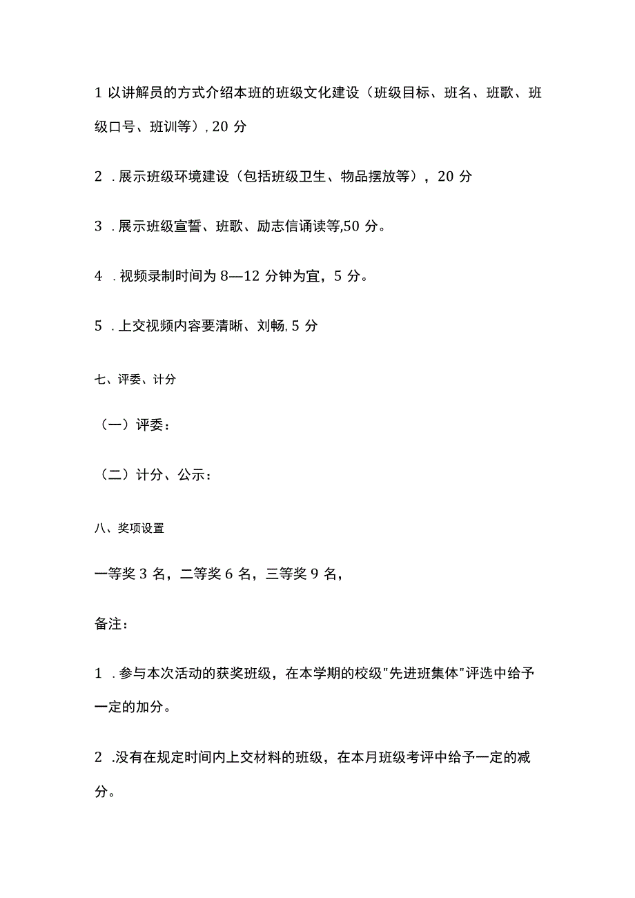 某中学班级文化展示作品大赛评比方案.docx_第2页