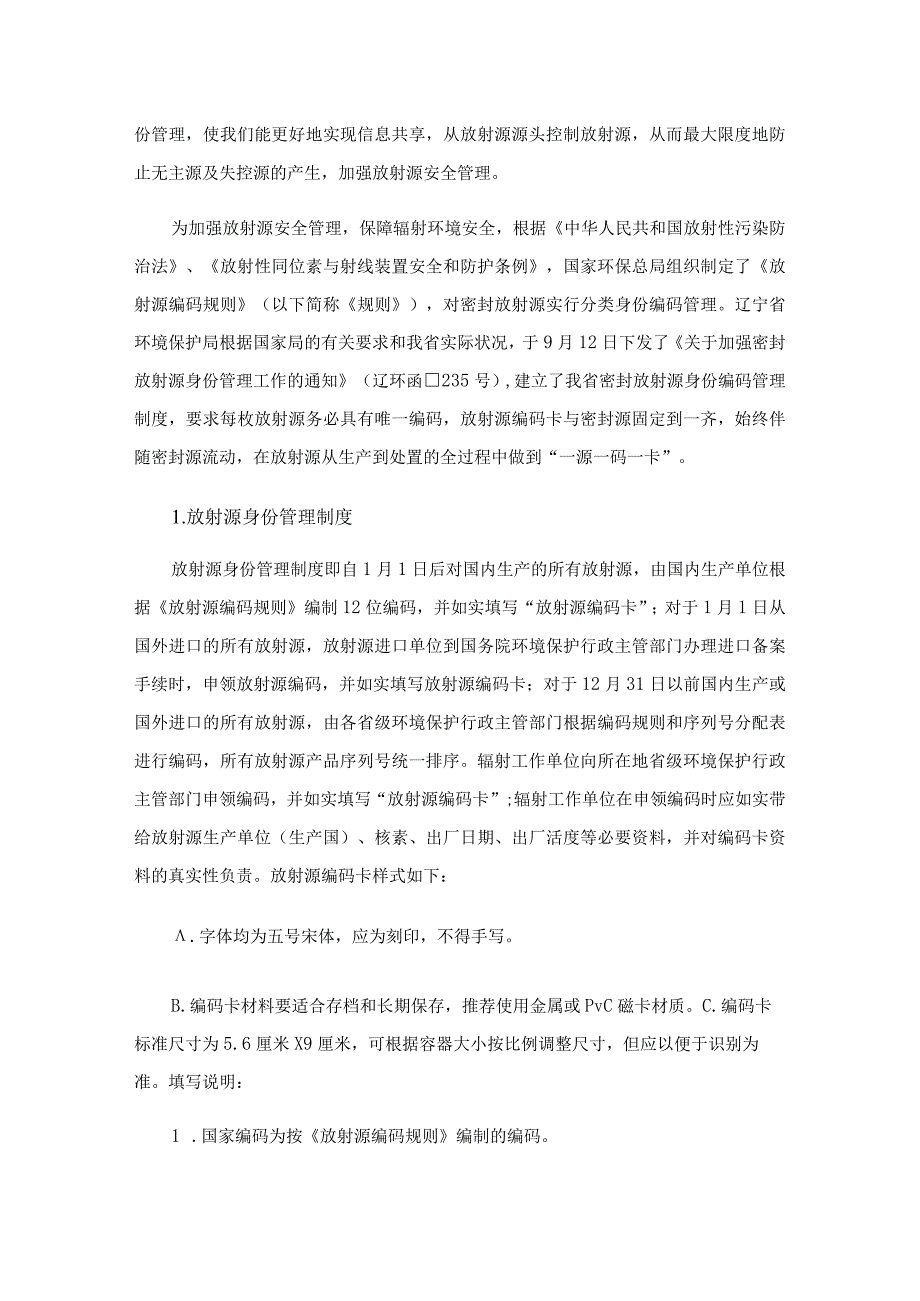 放射源管理制度.docx_第2页