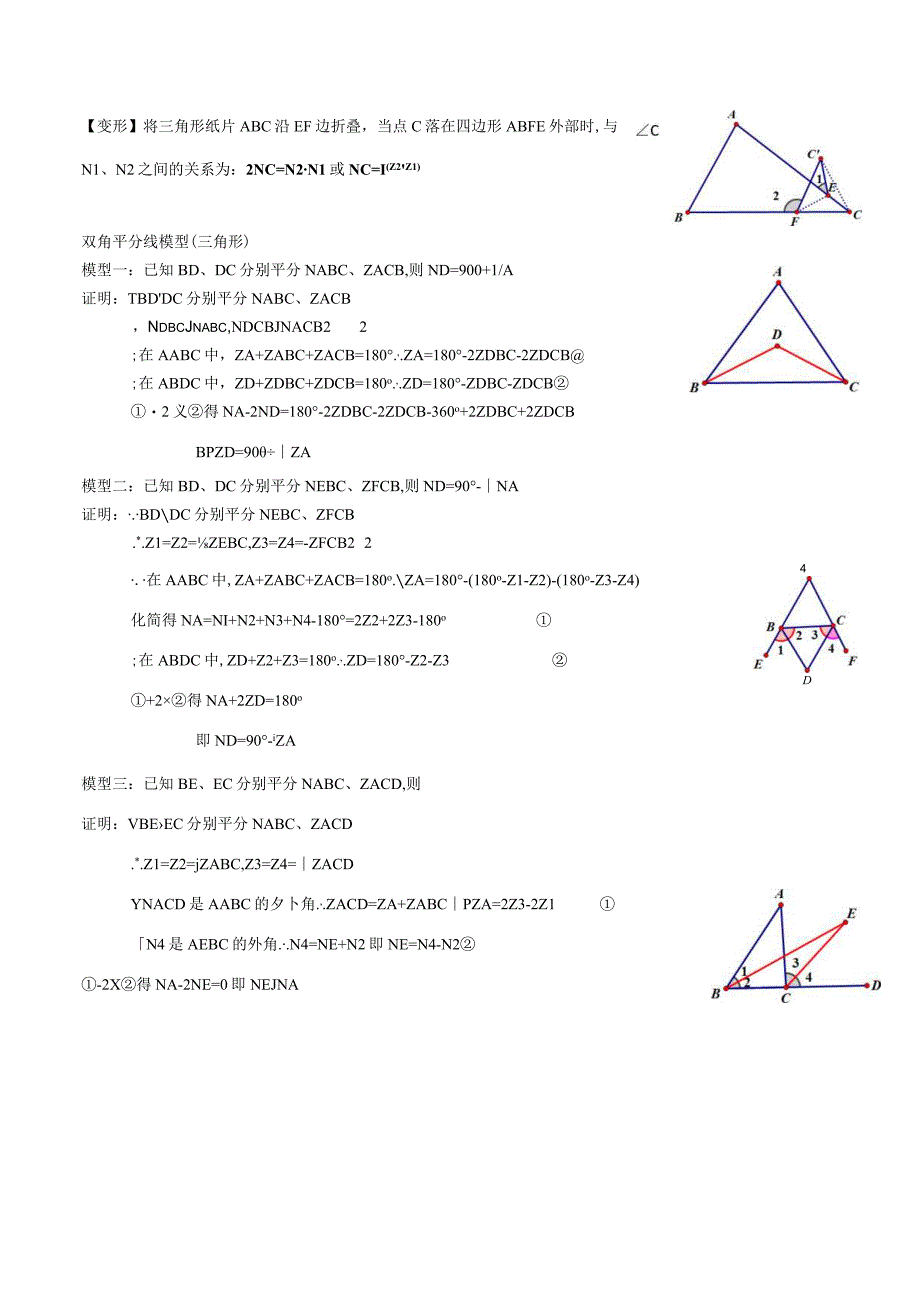 专题06 老鹰抓小鸡模型与双角平分线模型（三角形）（原卷版）.docx_第2页