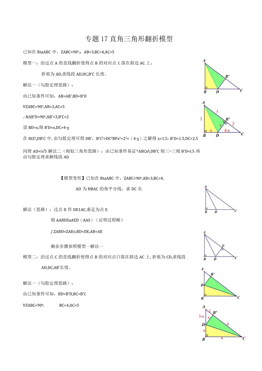 专题17 直角三角形翻折模型（原卷版）.docx_第1页