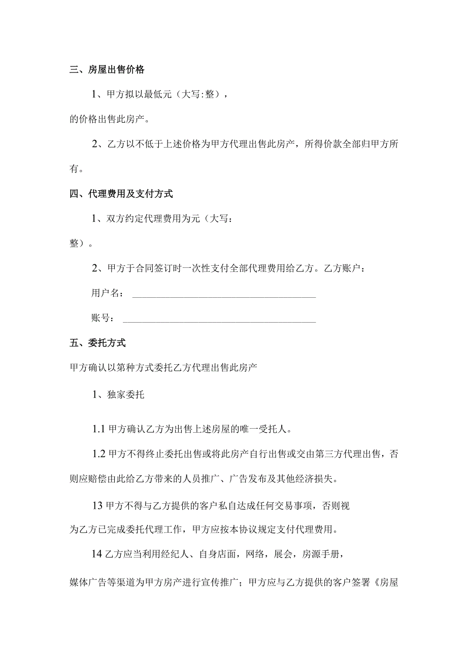 【精选】房屋出售委托协议书.docx_第2页