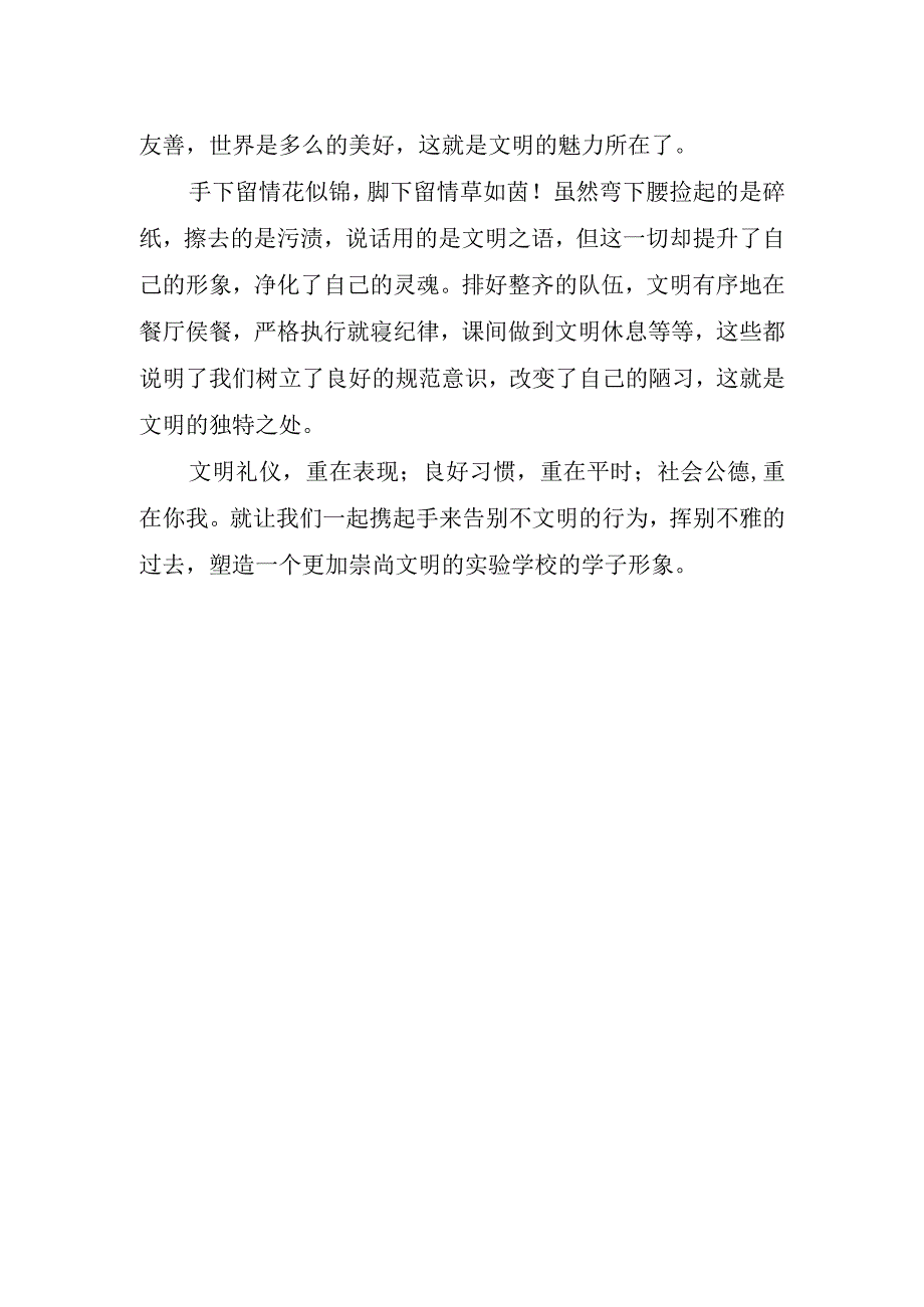 初中生国旗下优秀讲话稿.docx_第2页