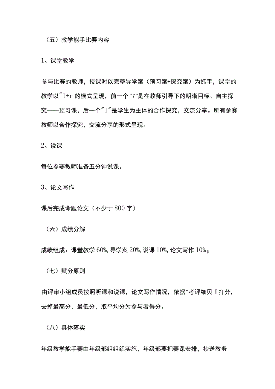 某中学教学能手比赛实施方案.docx_第3页