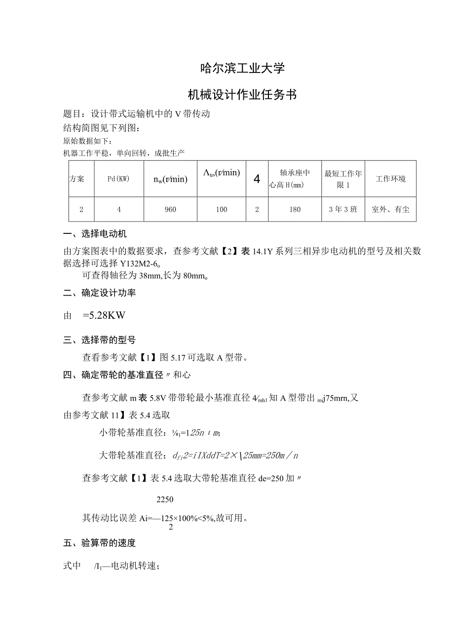 哈工大机械设计大作业3.docx_第3页