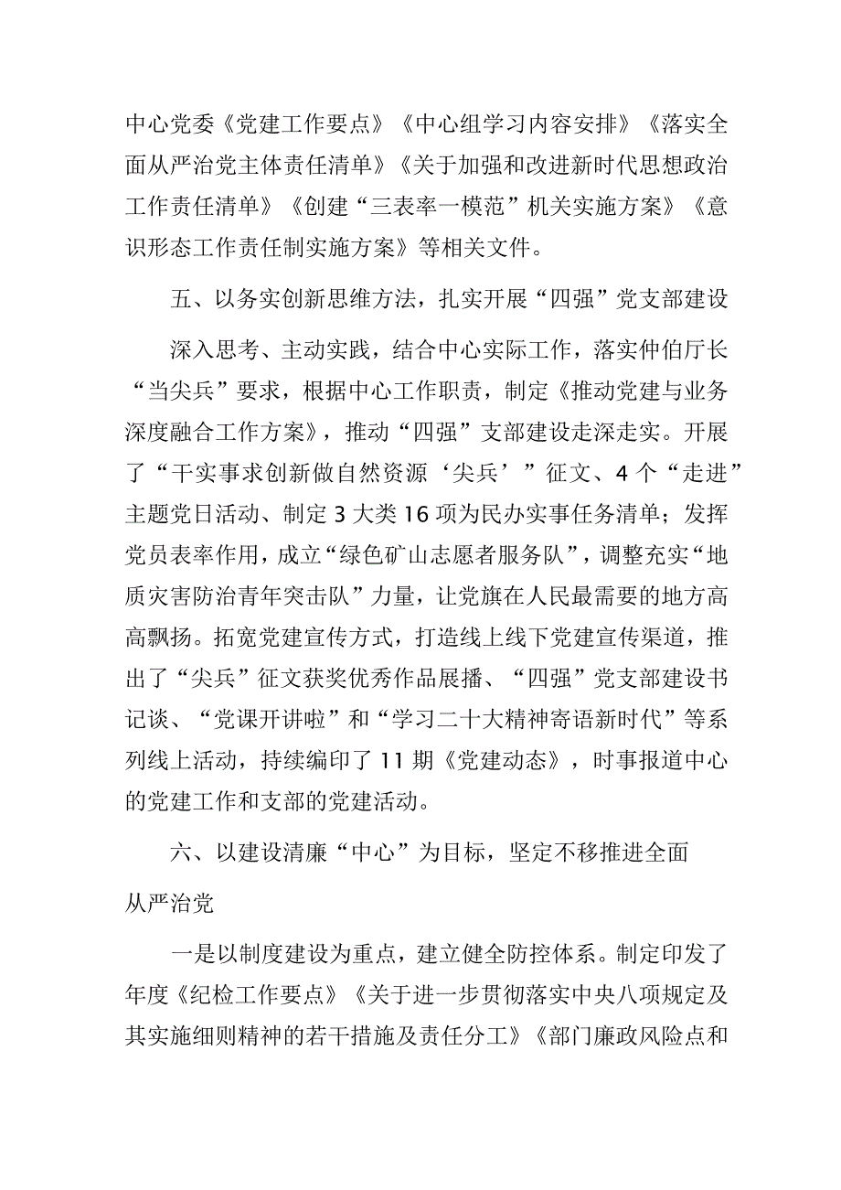 机关纪委书记2023年个人工作总结.docx_第3页