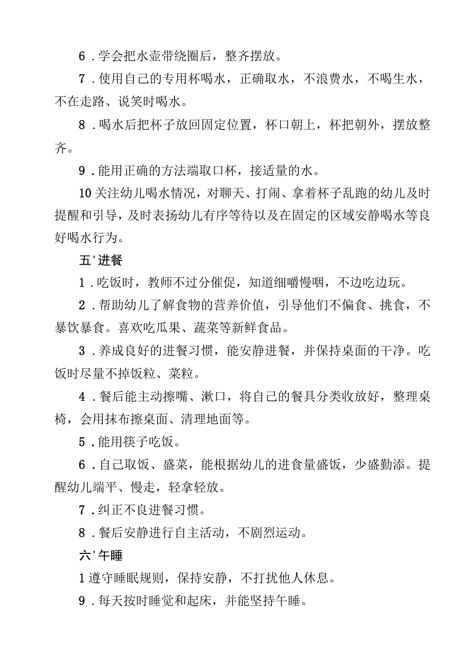 中班下学期生活活动目标.docx_第2页