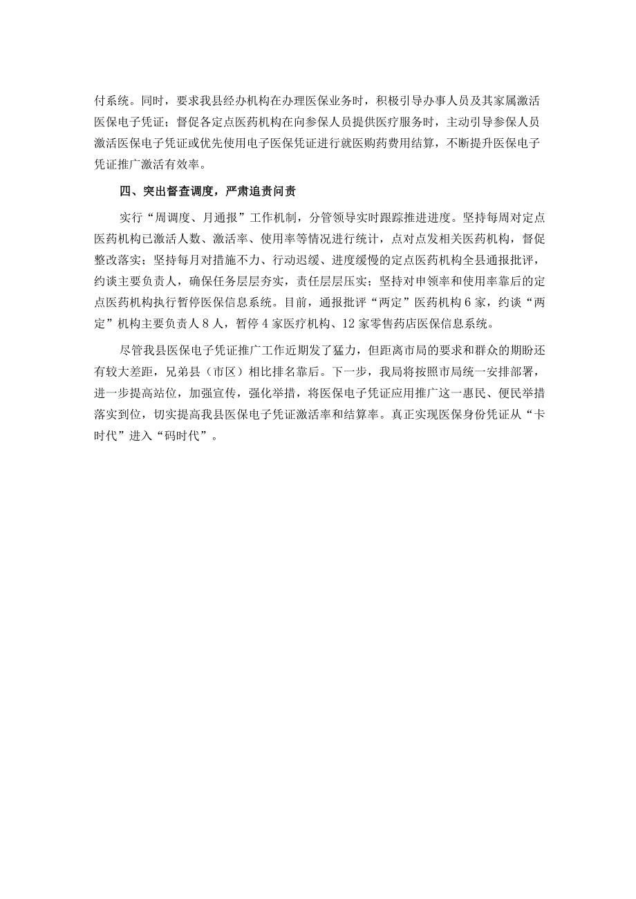 在市医保电子凭证应用推广工作现场推进会上的发言.docx_第2页