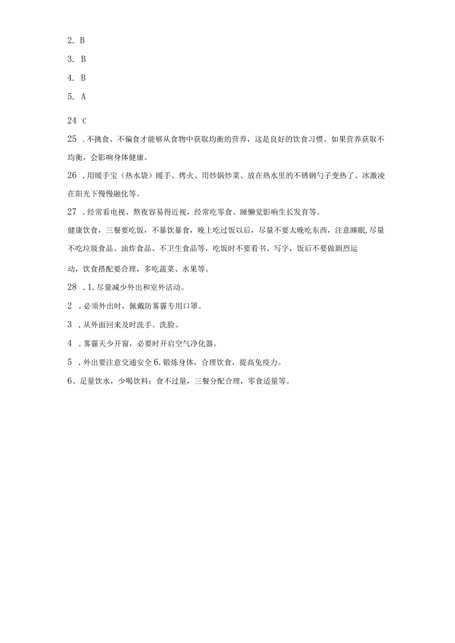 大象版五年级上册科学期中综合训练（1-3单元）（含答案）.docx_第3页