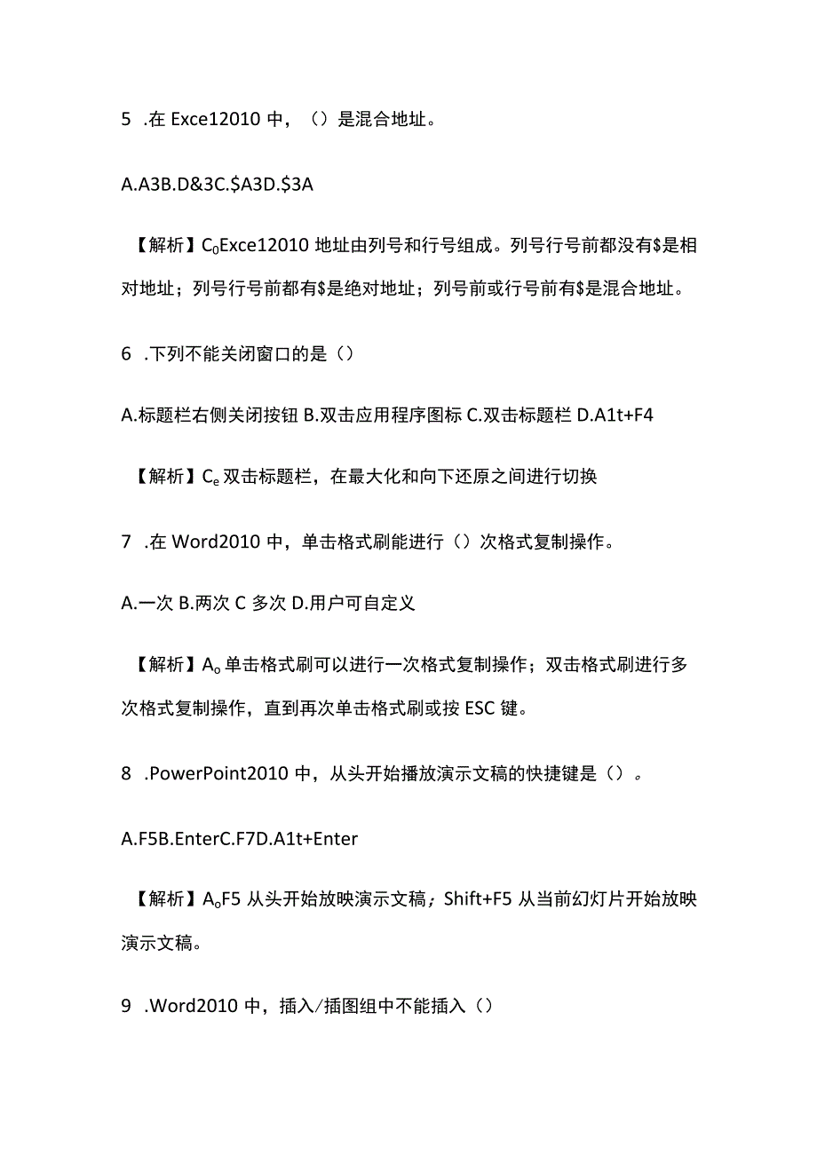 专升本信息技术计算机基础考试题库历年考点版含答案.docx_第2页