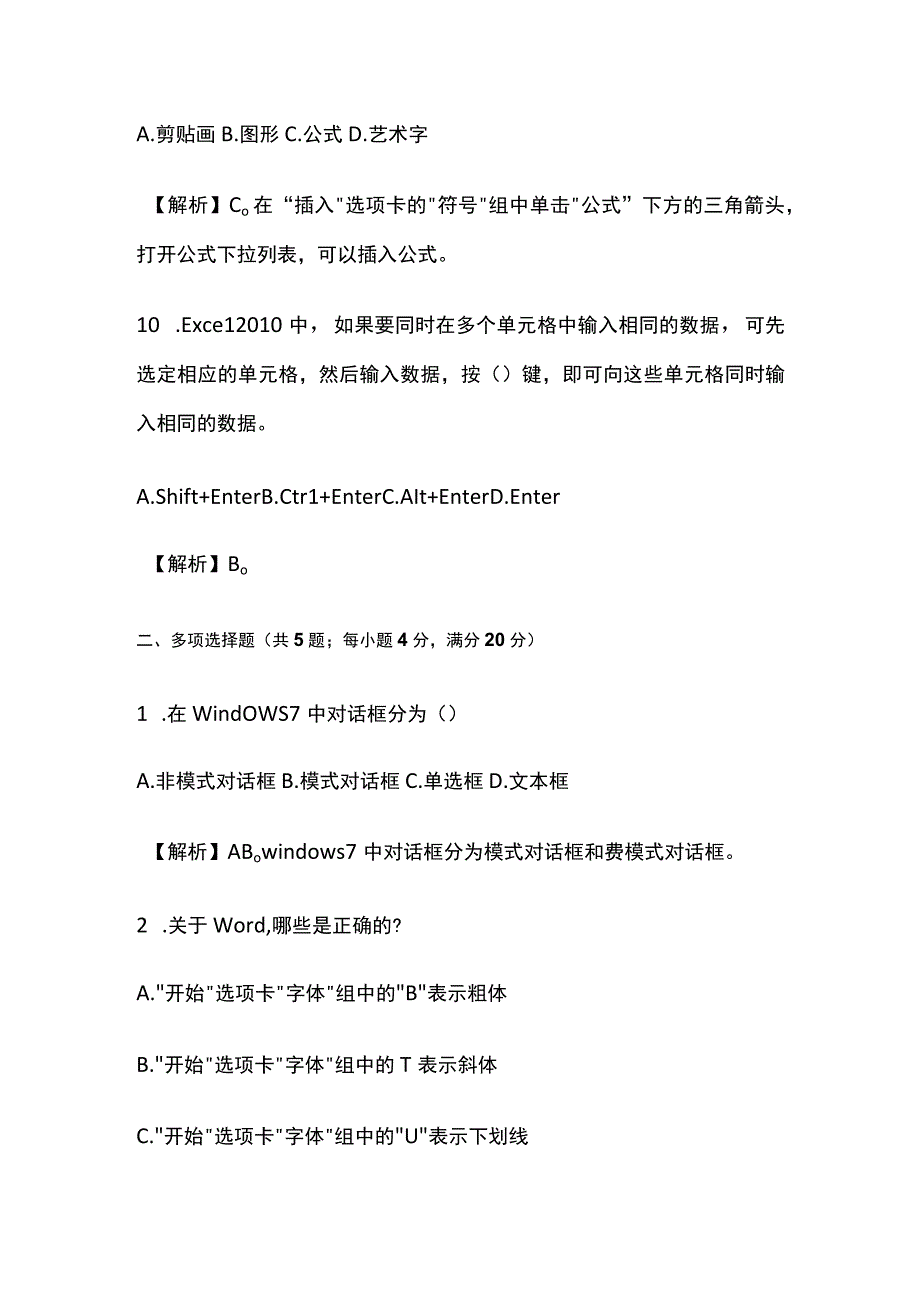 专升本信息技术计算机基础考试题库历年考点版含答案.docx_第3页