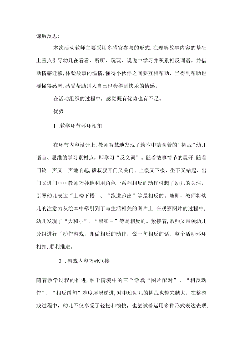 幼儿园名师优质公开课：中班语言《熊叔叔的生日派对》课后反思.docx_第1页