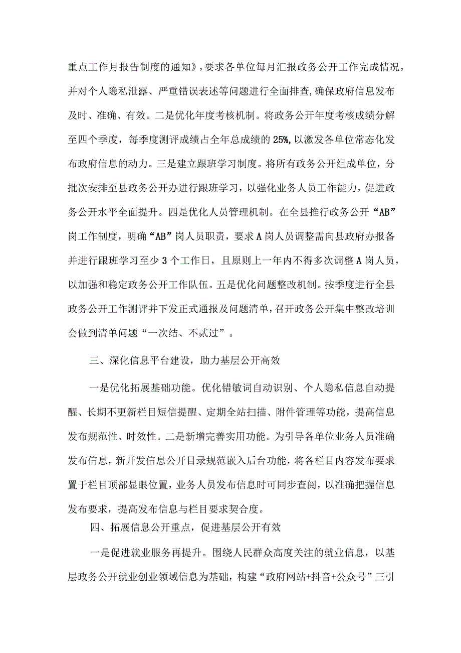 基层政务公开提升行动工作落实情况总结、基层党建工作述职报告供县政府办公室党组书记借鉴两篇.docx_第2页