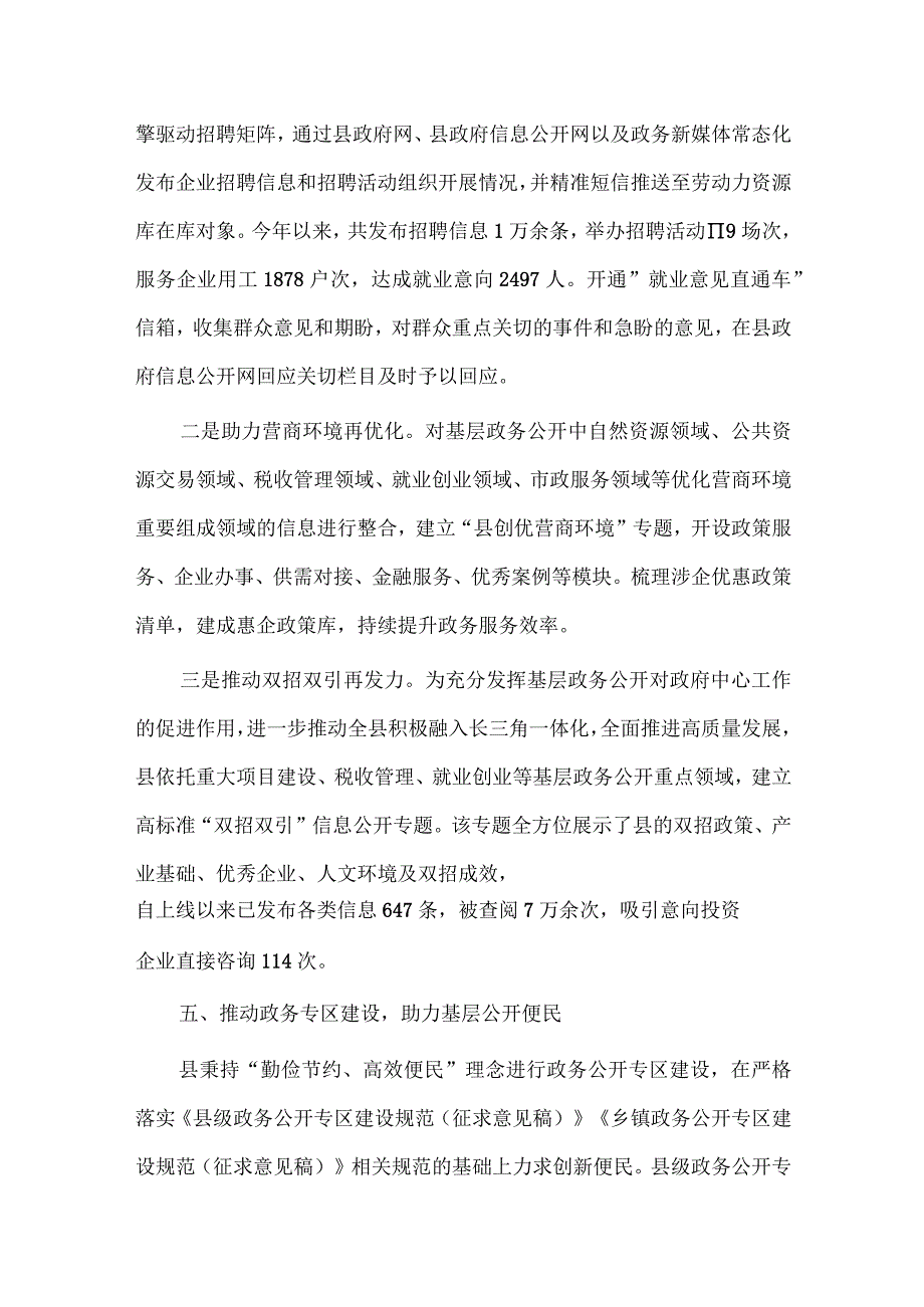 基层政务公开提升行动工作落实情况总结、基层党建工作述职报告供县政府办公室党组书记借鉴两篇.docx_第3页