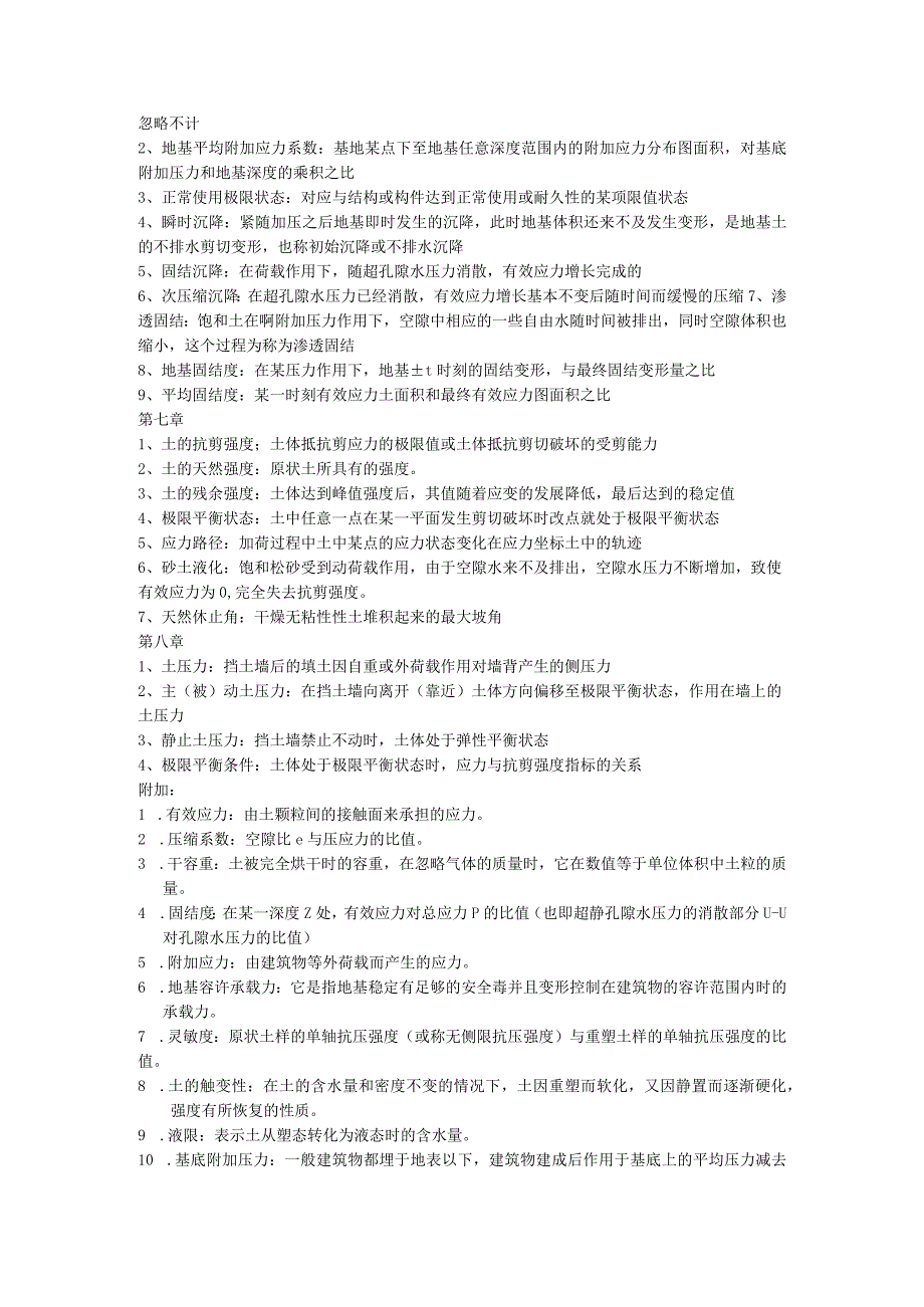 土力学各章名词解释 2.docx_第3页
