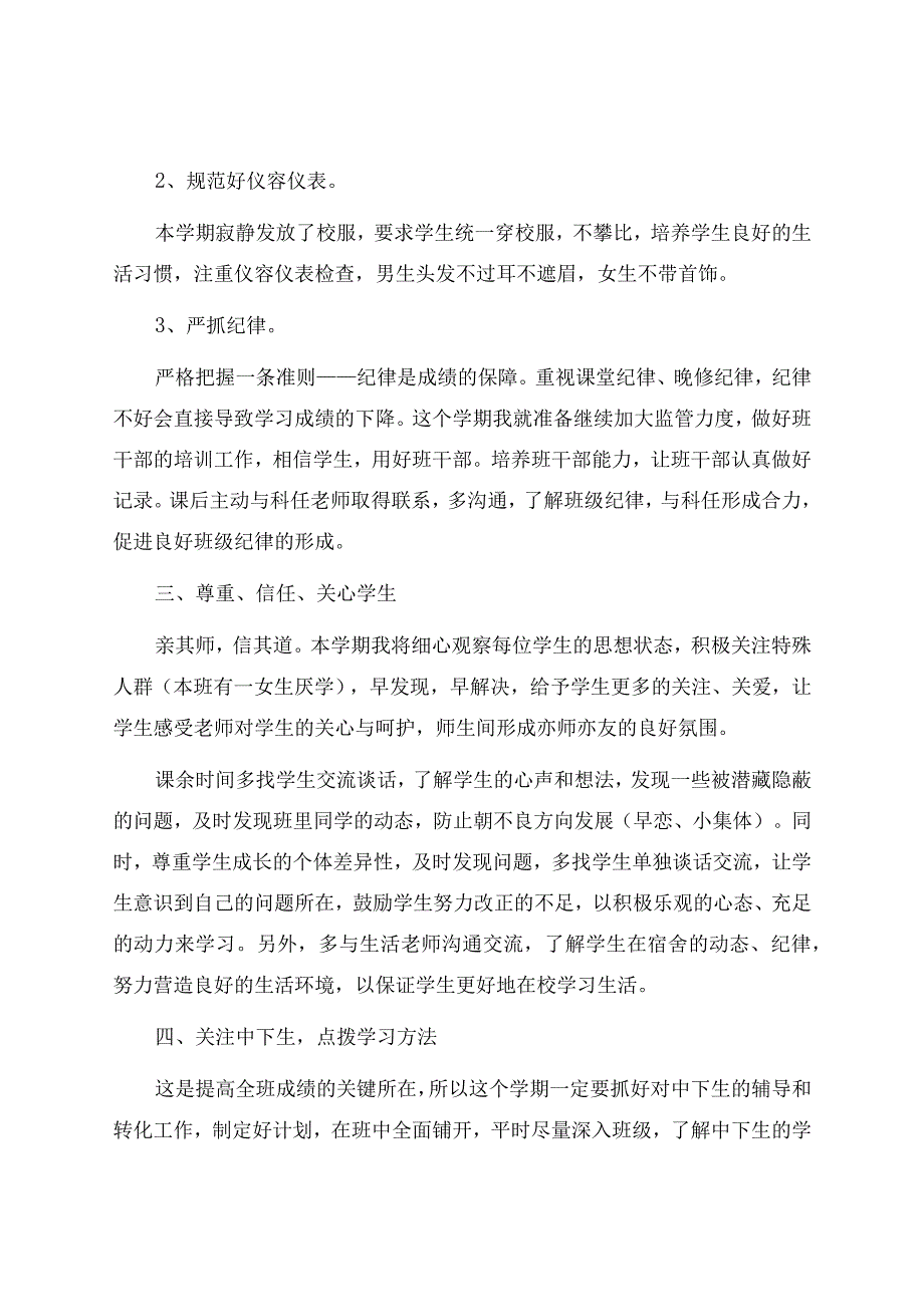 初中班主任学期工作计划合集15篇.docx_第2页