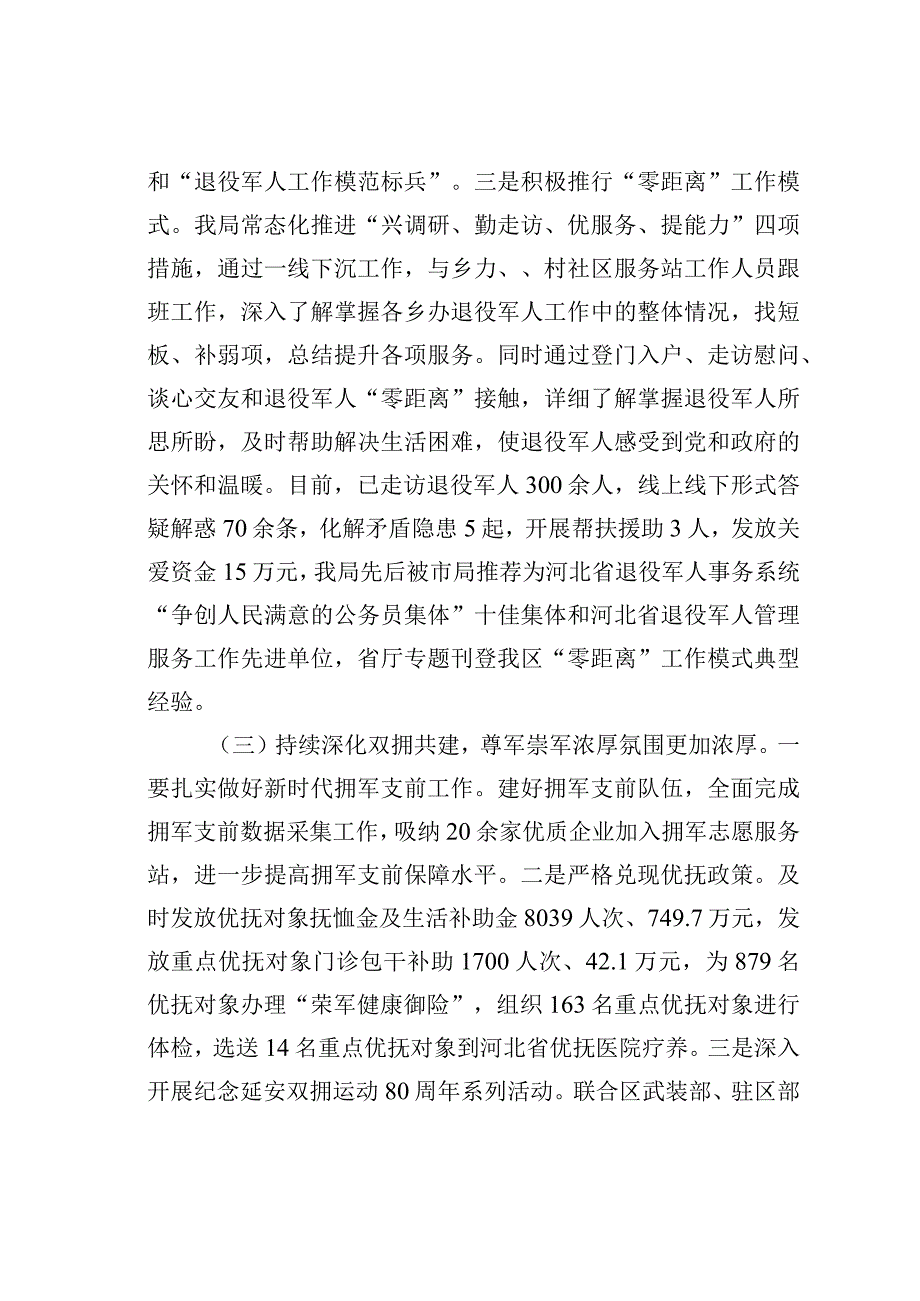 某某区退役军人事务局2023年工作总结及2024年重点工作谋划.docx_第2页