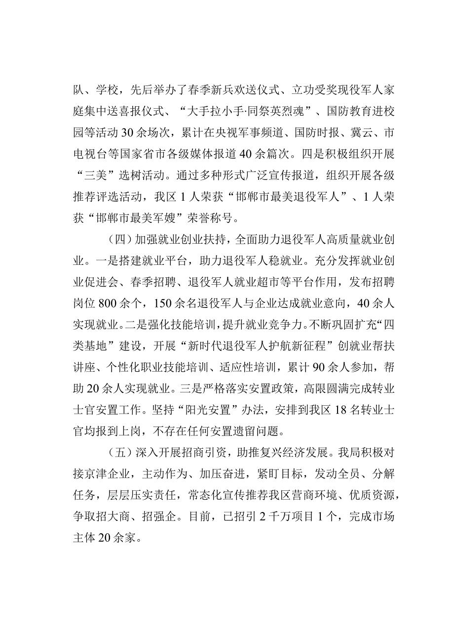 某某区退役军人事务局2023年工作总结及2024年重点工作谋划.docx_第3页