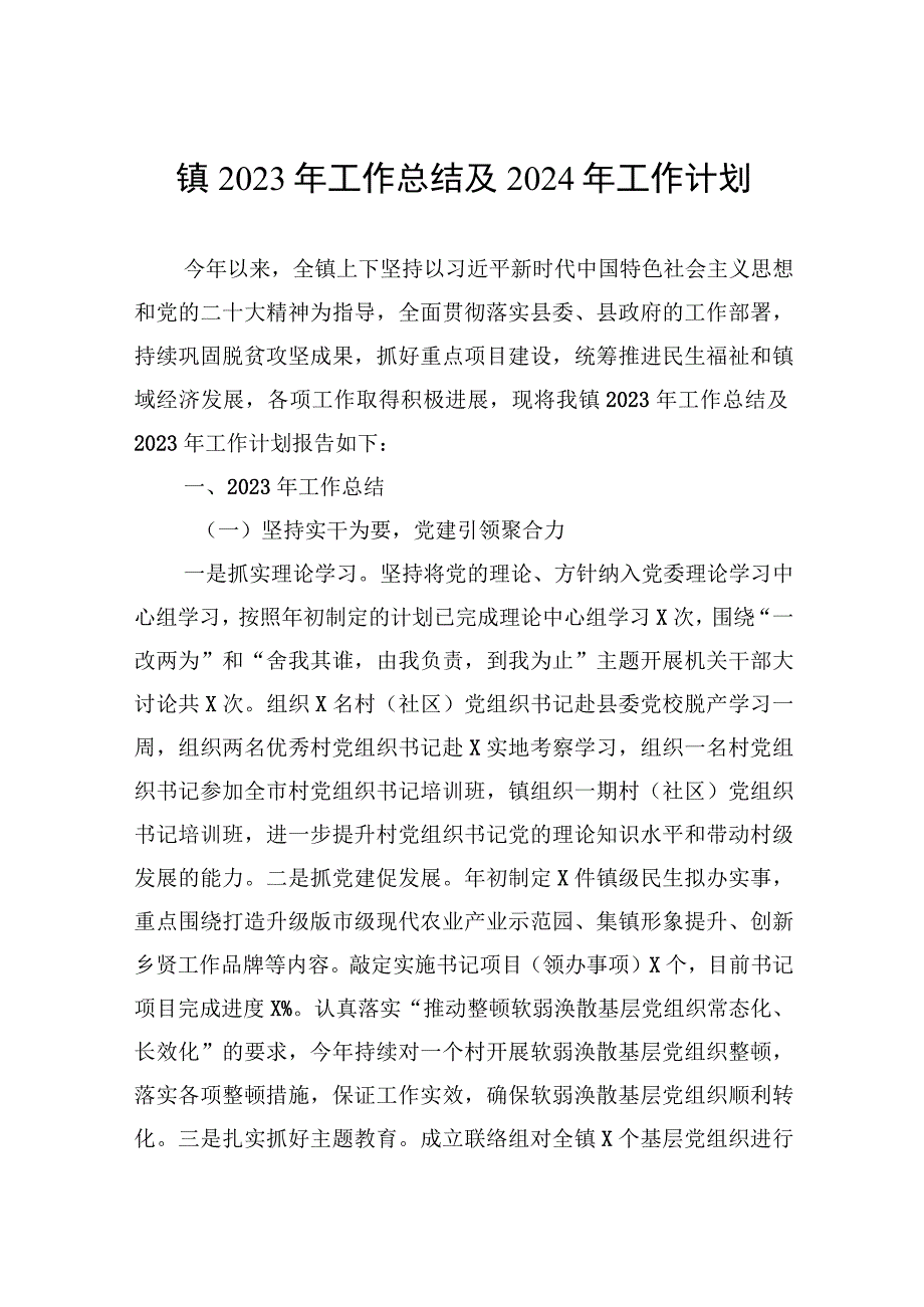 政协主席在全市政协党组（扩大）会议上的讲话.docx_第1页