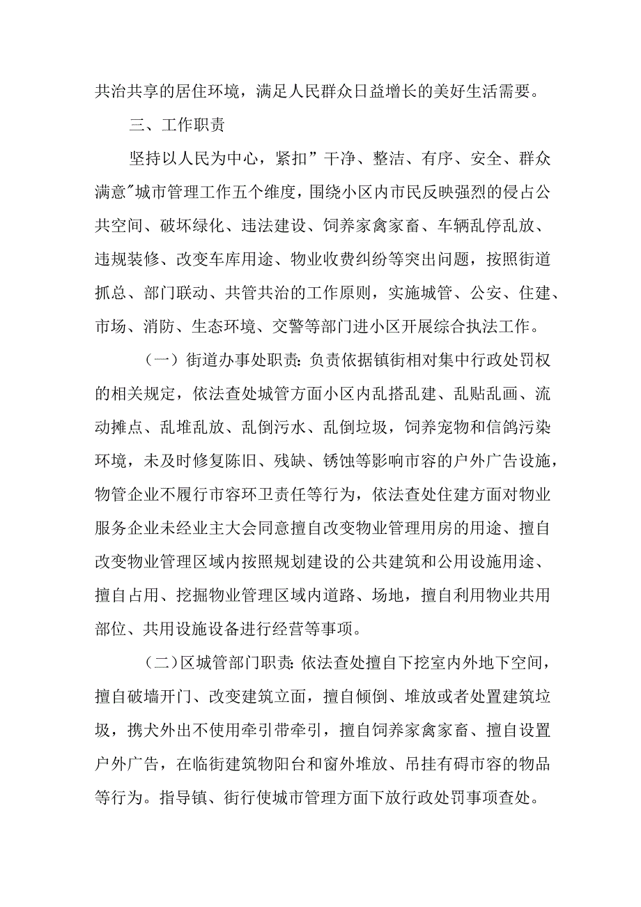 XX街道综合执法进小区工作实施方案.docx_第2页