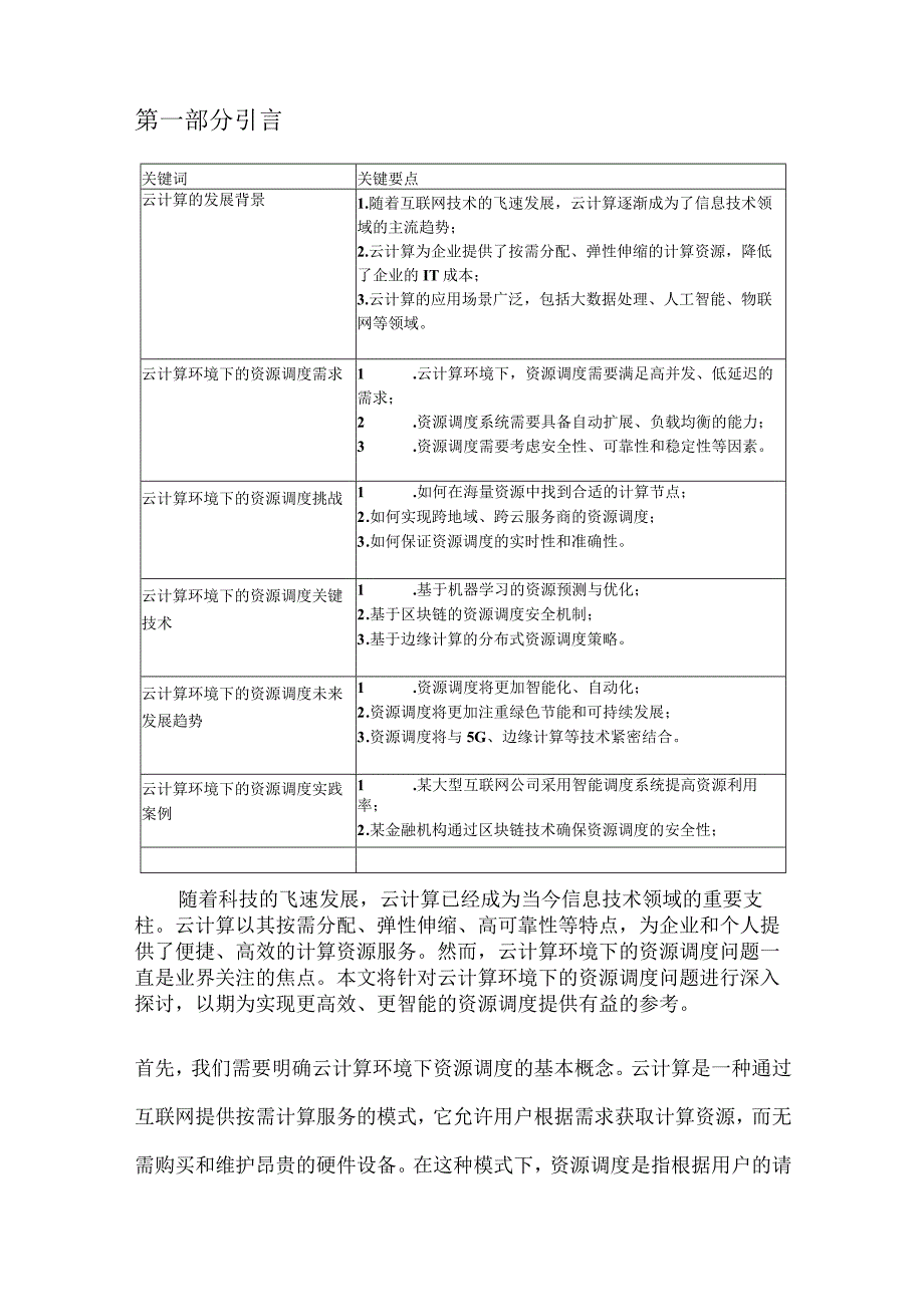 云计算环境下的资源调度.docx_第2页