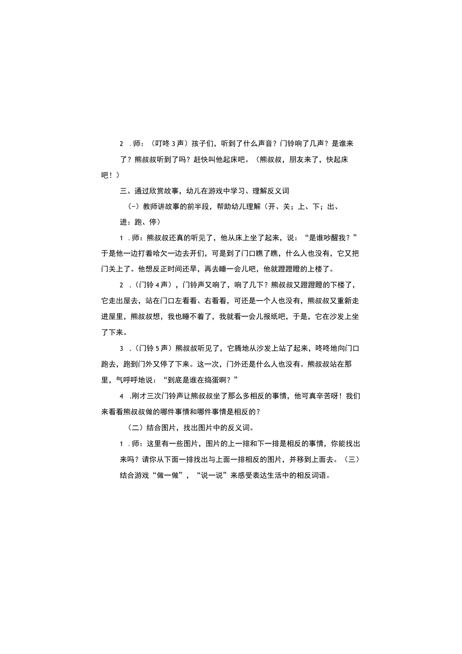 幼儿园名师优质公开课：中班语言《熊叔叔的生日派对》教学设计.docx_第2页