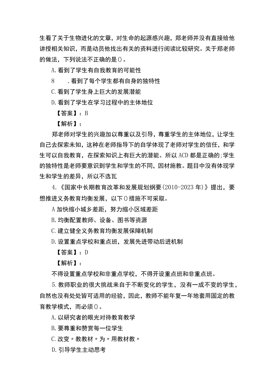 教师专业素质考试题及答案.docx_第2页