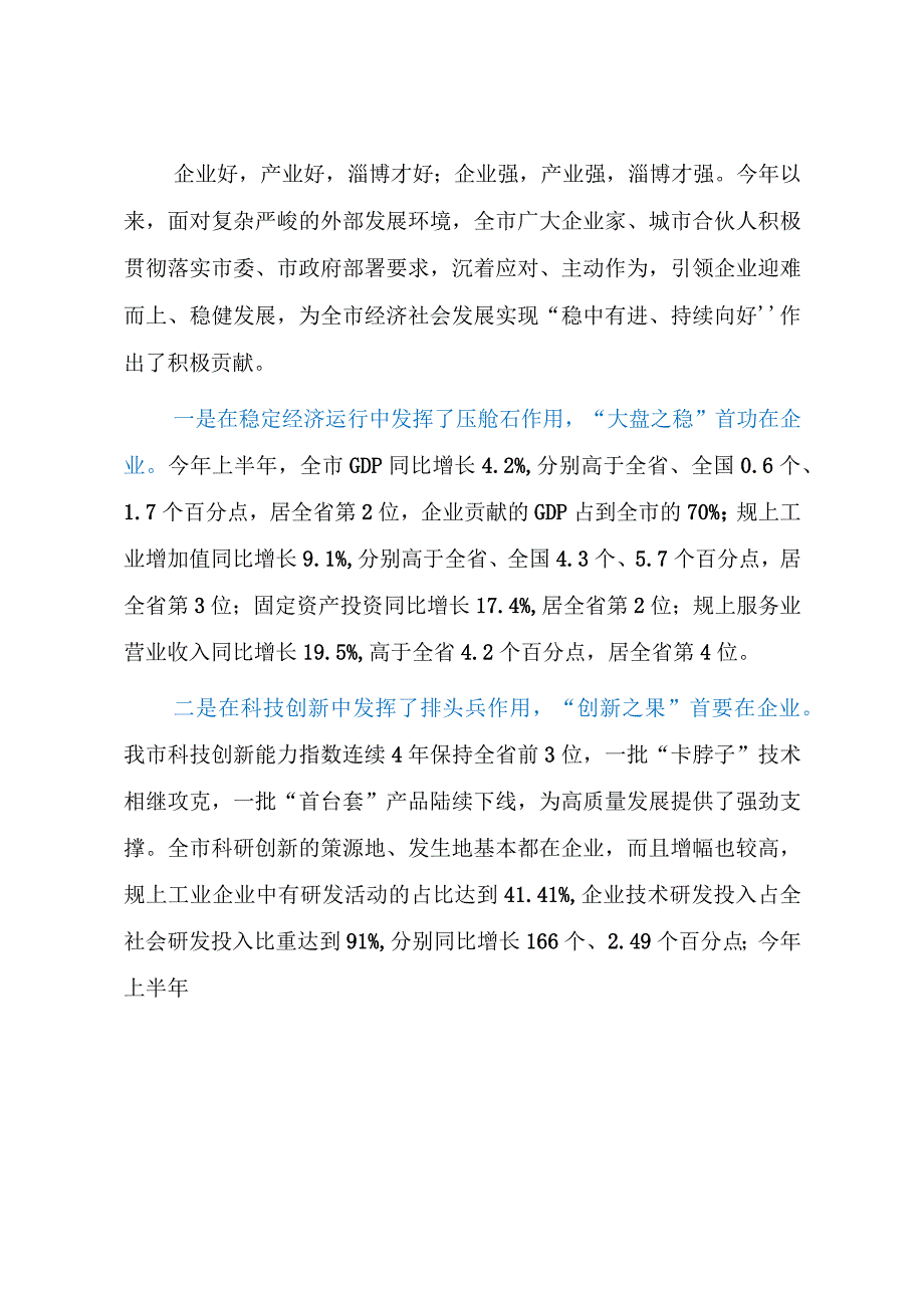 【领导讲话】淄博市委书记马晓磊在全市企业家座谈会上的讲话.docx_第3页