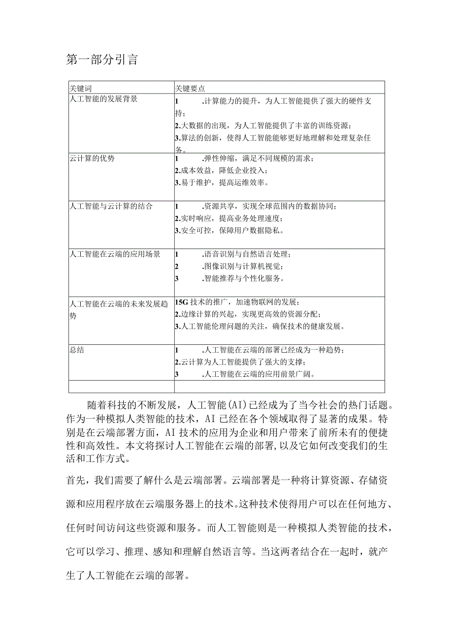 人工智能在云端的部署.docx_第2页