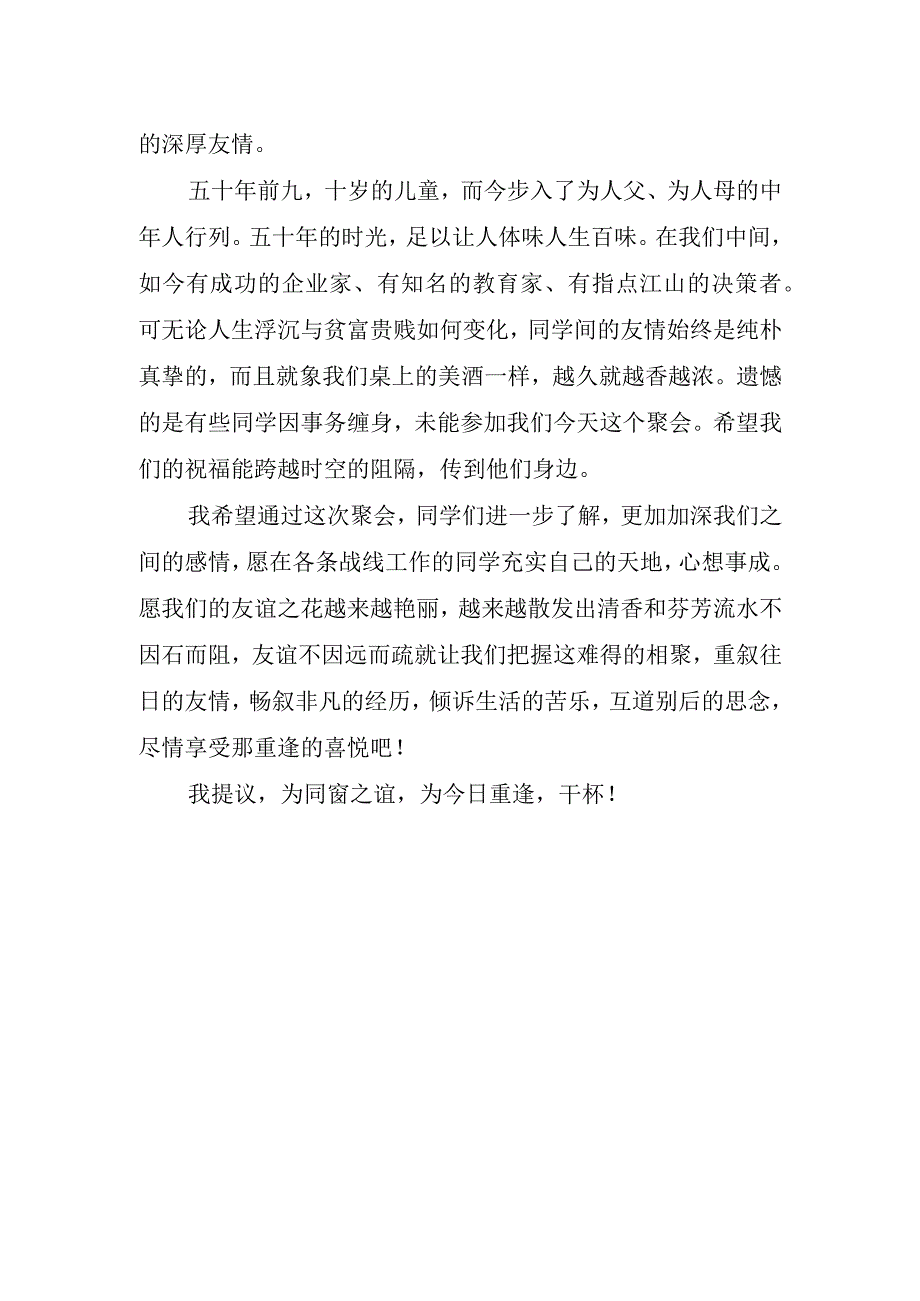 以同学聚会为主题的讲话稿.docx_第2页